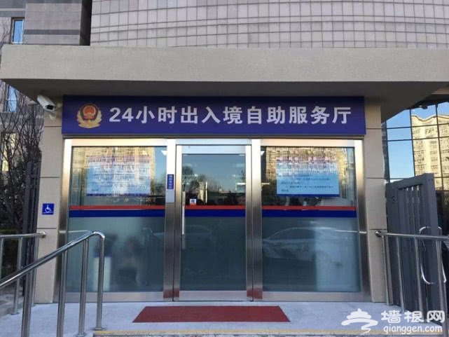 北京首家24小时出入境自助服务厅启用，可全天候办理这些……[墙根网]