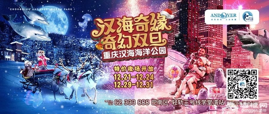 重庆汉海海洋公园圣诞节门票是多少[墙根网]