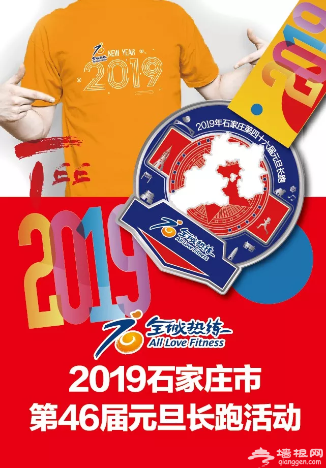 2019石家庄元旦长跑报名攻略（时间+地点+路线）[墙根网]