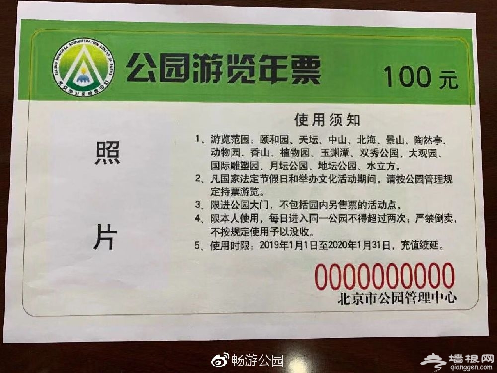 2019年北京公园游览年票发售价格地点及电话咨询[墙根网]