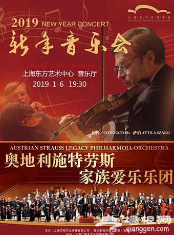 2019上海新年音乐会演出清单 