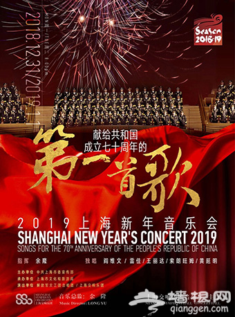 2019上海新年音乐会演出清单 