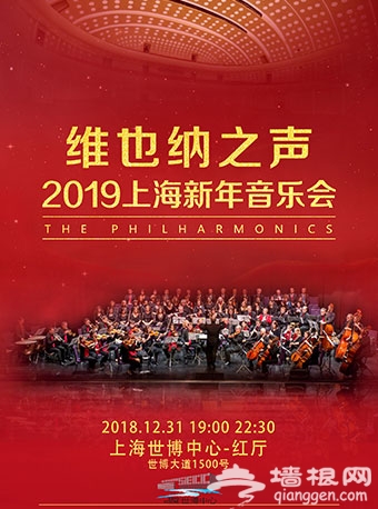 2019上海新年音乐会演出清单 