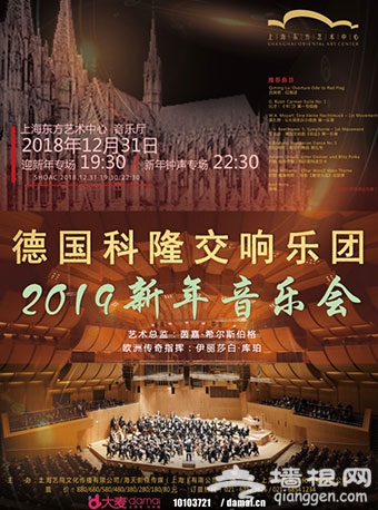 2019上海新年音乐会演出清单 
