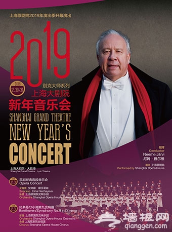 2019上海新年音乐会演出清单 