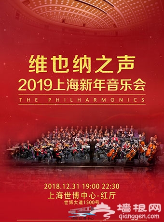 2019上海新年音乐会演出清单