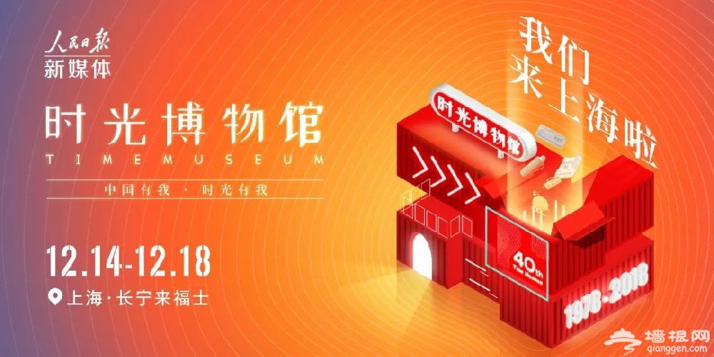 2018上海时光博物馆时间 地点 门票领取
