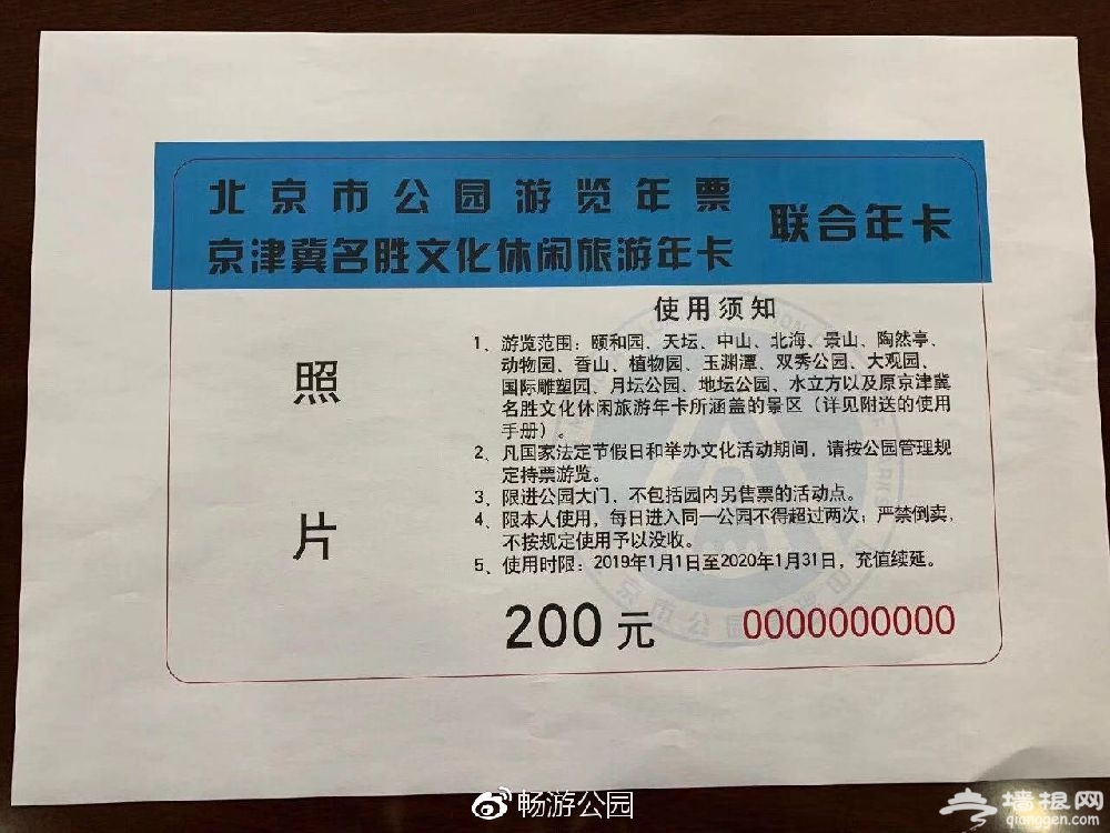 2019年北京公园联合年卡办理指南(时间、地点、价格)[墙根网]