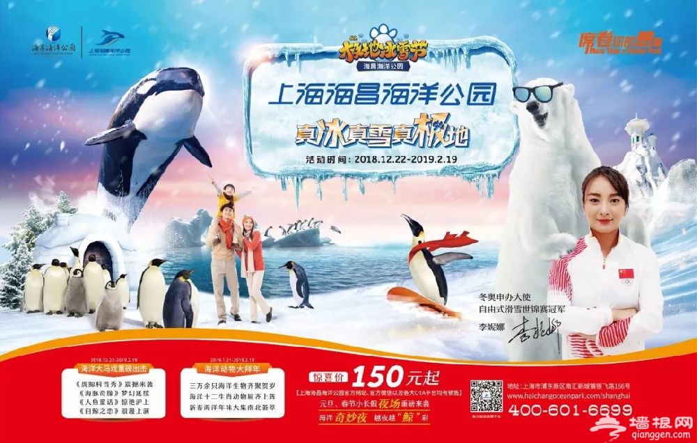 2018上海海昌海洋公园极地冰雪节12月22日开幕[墙根网]
