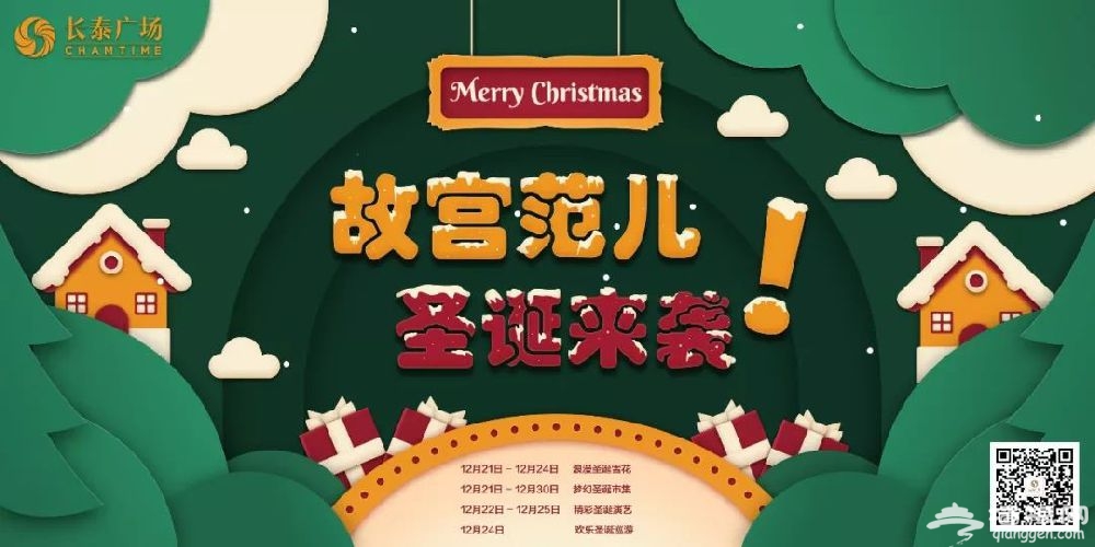 2018上海长泰广场圣诞节活动攻略[墙根网]