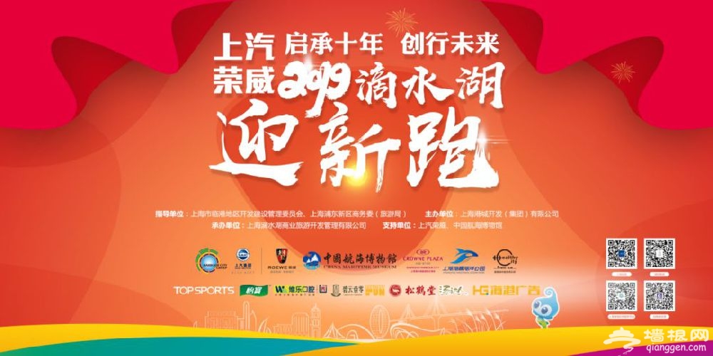 2019上海滴水湖迎新跑赛事包领取时间 地点