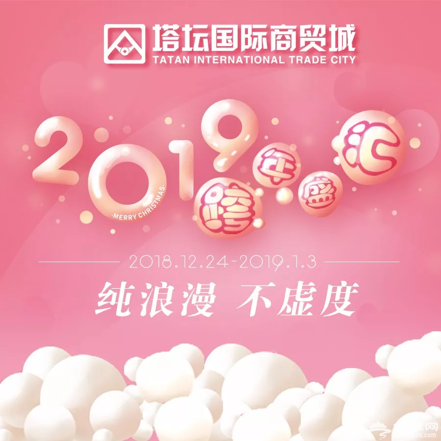 2019石家庄跨年倒计时好去处[墙根网]