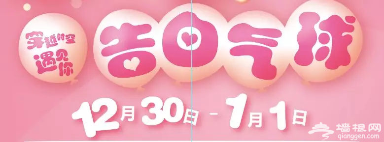 2019石家庄跨年倒计时好去处[墙根网]