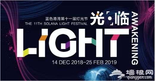 2019北京蓝色港湾灯光节（举办时间、地点、攻略）