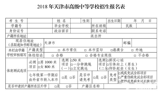 2019天津市中考报名攻略（时间+条件+要求）