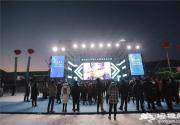 2019第五届北京顺义冰雪温泉欢乐季“冰雪Party GO”电子音乐节