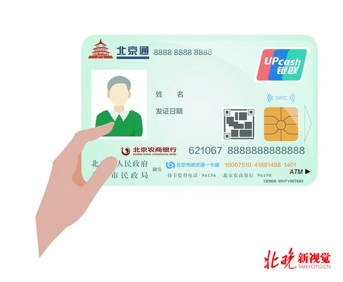北京通养老卡正在加紧制作发放 明年1月1日前拿不到先发临时卡[墙根网]