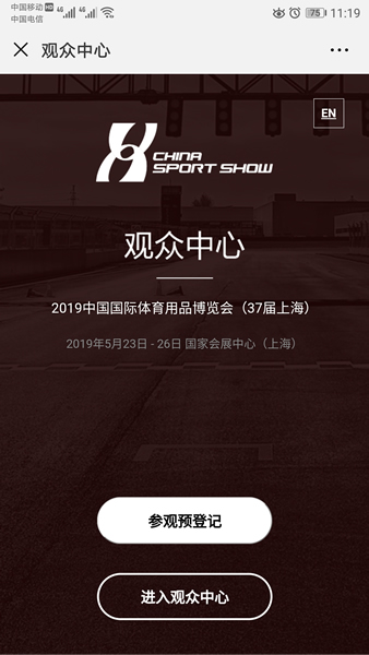 2019中国(上海)体博会[墙根网]