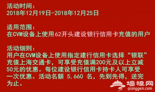 上海交通卡充值有优惠 建设银行信用卡充200立减50元[墙根网]