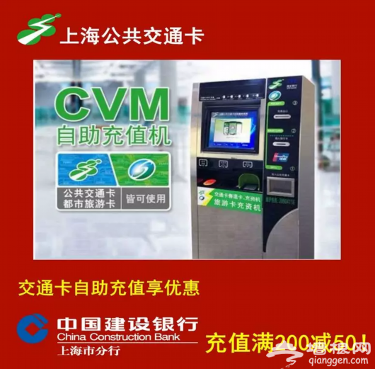 上海交通卡充值有优惠 建设银行信用卡充200立减50元