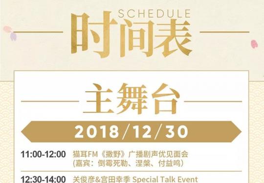 2019元旦广州第20届萤火虫漫展时间表一览
