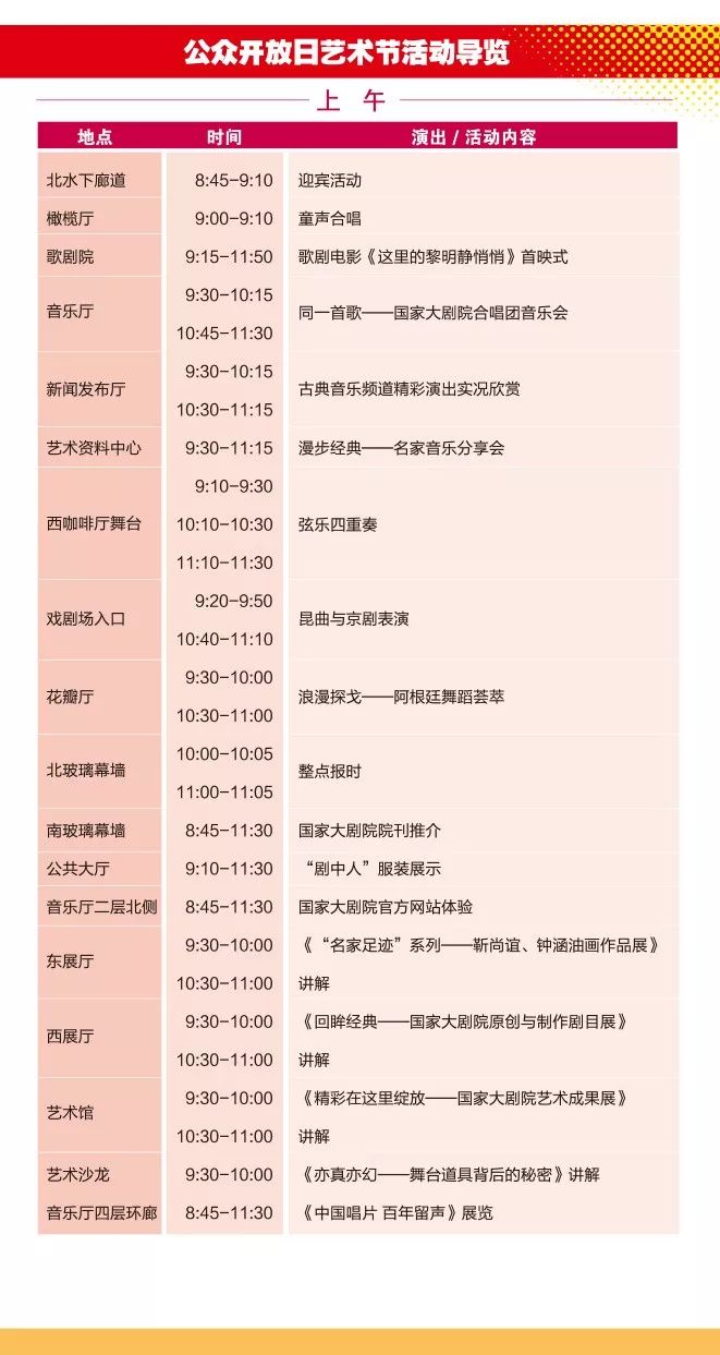 国家大剧院建院11周年“公众开放日艺术节”活动时间及安排[墙根网]