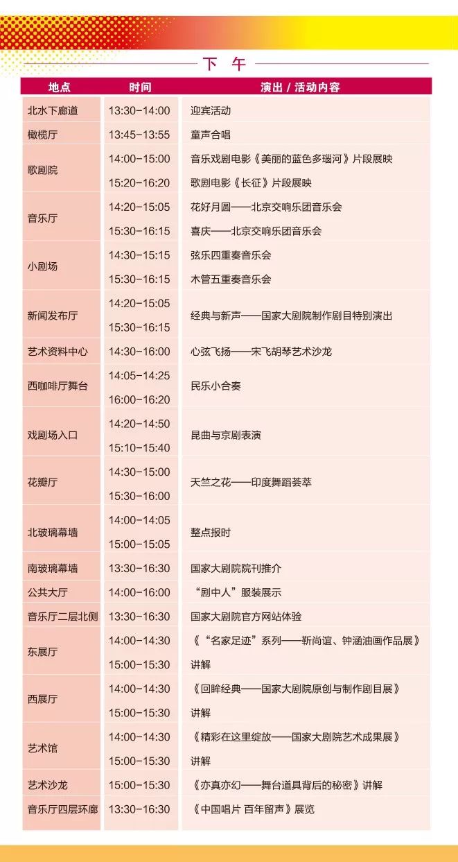 国家大剧院建院11周年“公众开放日艺术节”活动时间及安排[墙根网]