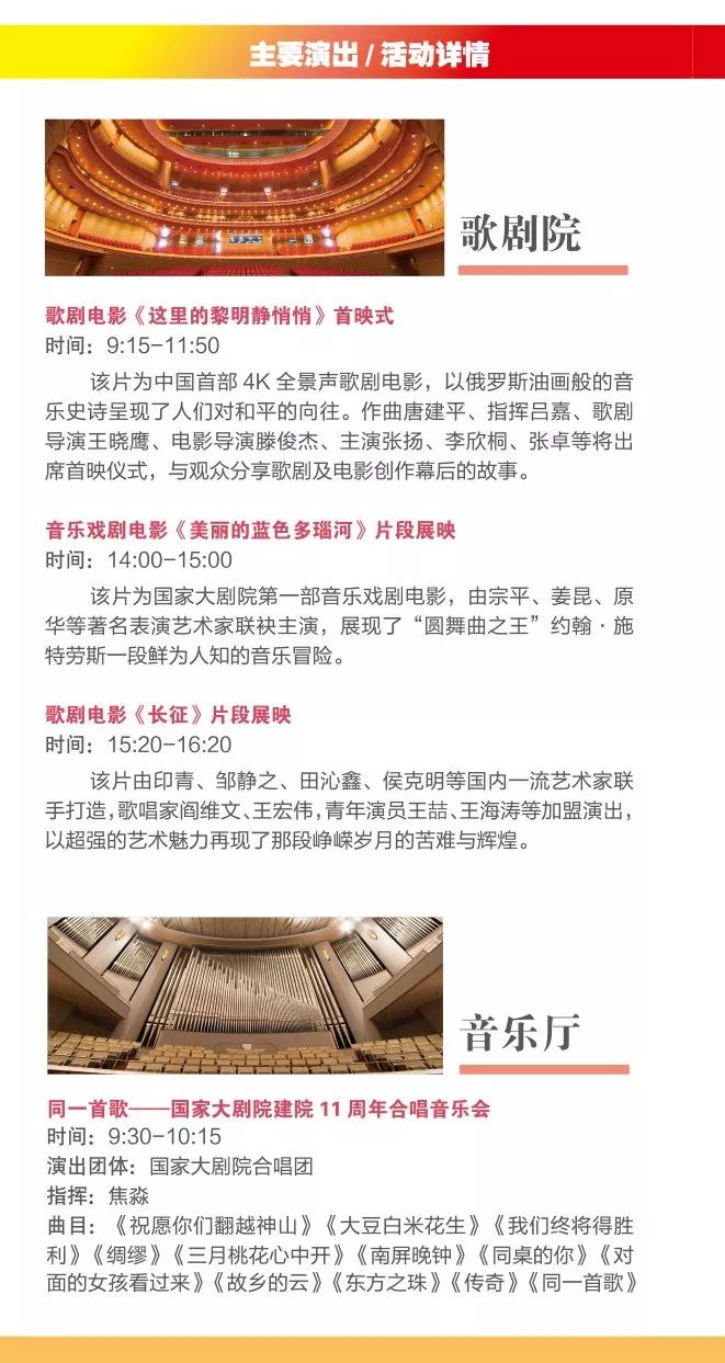国家大剧院建院11周年“公众开放日艺术节”活动时间及安排[墙根网]