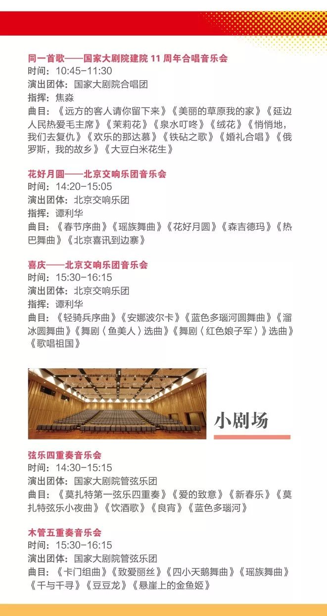 国家大剧院建院11周年“公众开放日艺术节”活动时间及安排[墙根网]