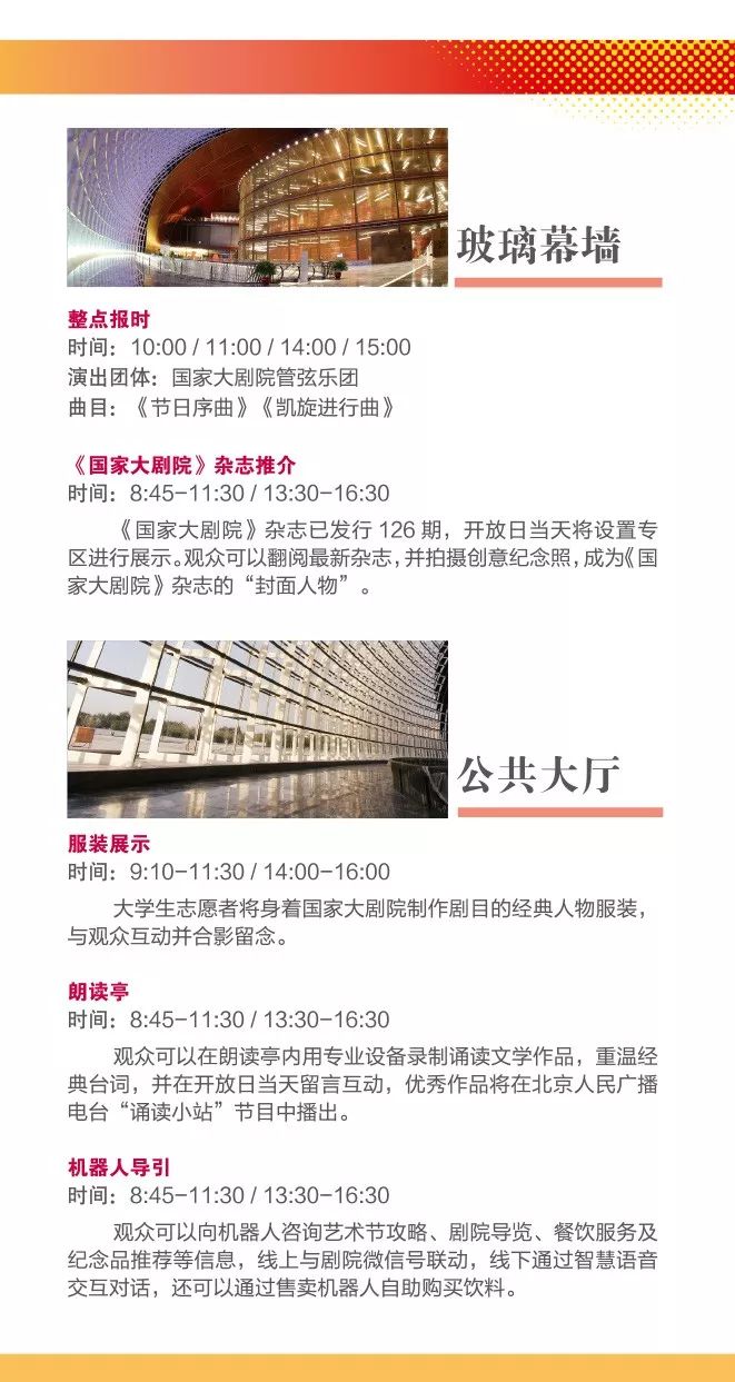 国家大剧院建院11周年“公众开放日艺术节”活动时间及安排[墙根网]