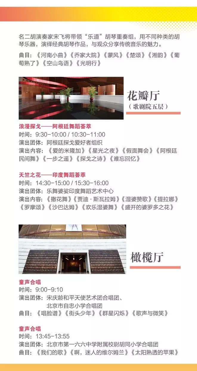 国家大剧院建院11周年“公众开放日艺术节”活动时间及安排[墙根网]