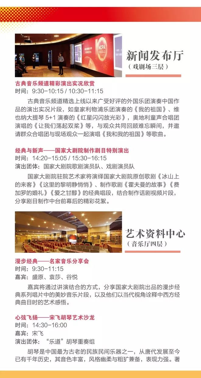 国家大剧院建院11周年“公众开放日艺术节”活动时间及安排[墙根网]