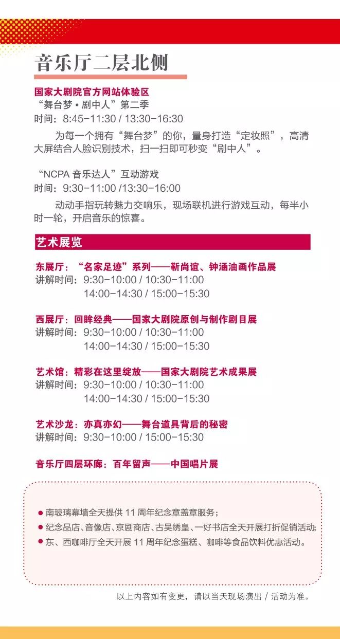 国家大剧院建院11周年“公众开放日艺术节”活动时间及安排[墙根网]
