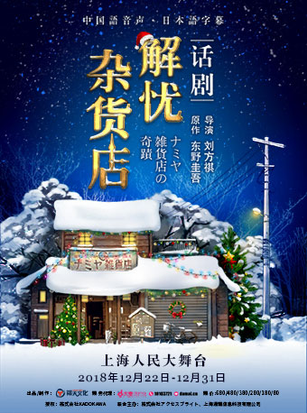 2018上海圣诞平安夜话剧舞蹈演出活动