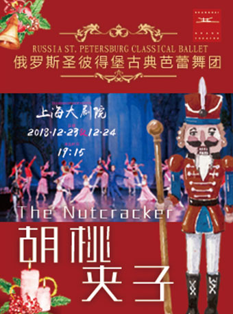 2018上海圣诞平安夜话剧舞蹈演出活动 