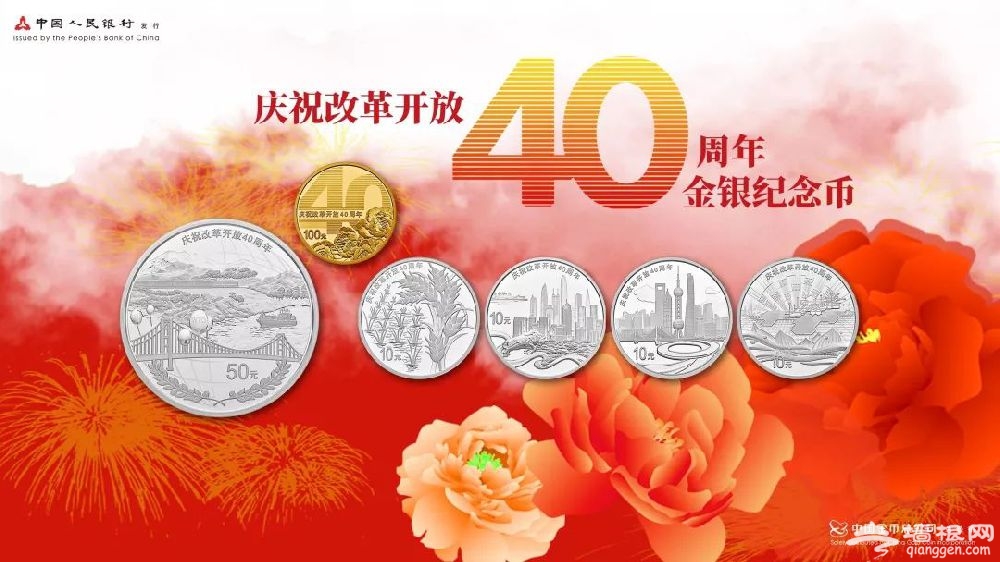 改革开放40周年纪念币12月28日起开始兑换 不要忘记[墙根网]