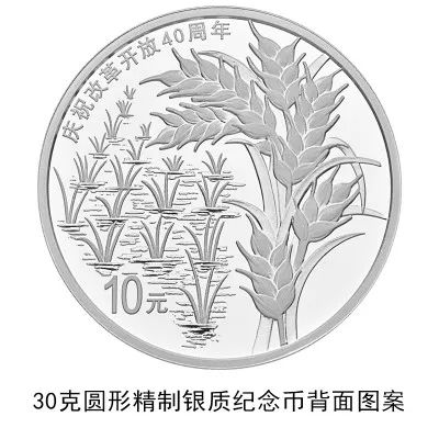 改革开放40周年纪念币12月28日起开始兑换 不要忘记[墙根网]