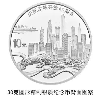 改革开放40周年纪念币12月28日起开始兑换 不要忘记[墙根网]