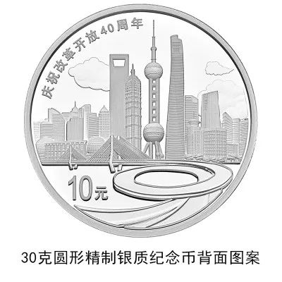 改革开放40周年纪念币12月28日起开始兑换 不要忘记[墙根网]