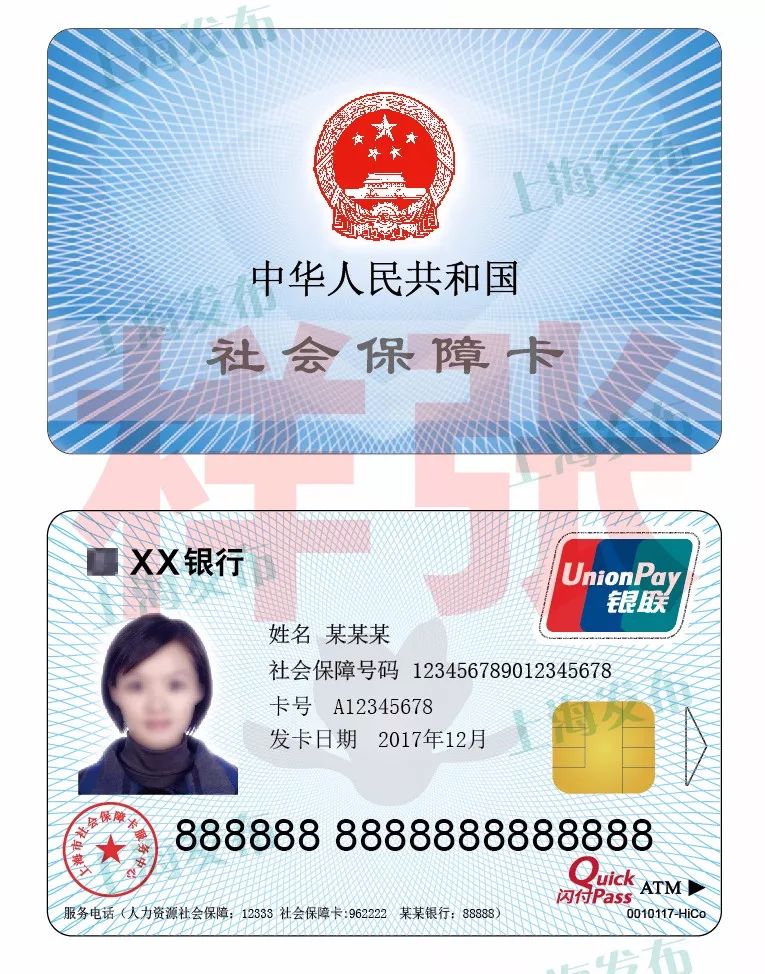 2019年1月起上海新版社保卡集中换发|附操作流程[墙根网]
