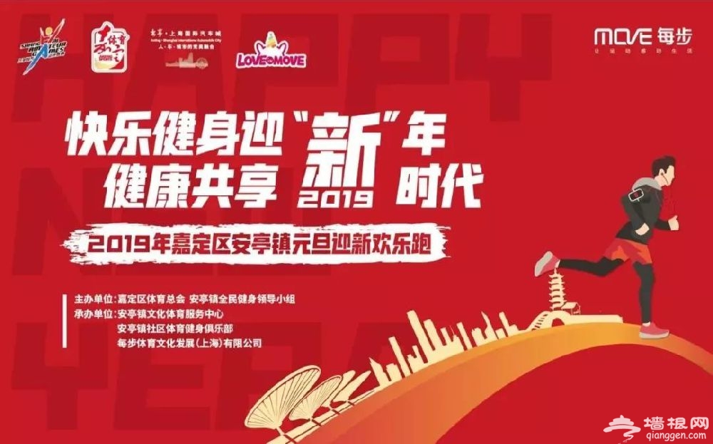 2019上海嘉定全区各大迎新跑路线汇总[墙根网]