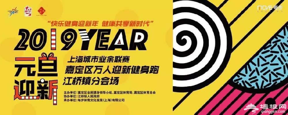 2019上海嘉定全区各大迎新跑路线汇总[墙根网]