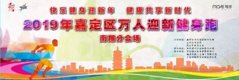 2019上海嘉定全区各大迎新跑路线汇总[墙根网]