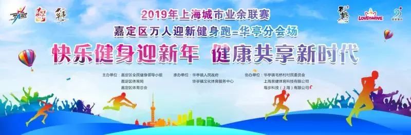 2019上海嘉定全区各大迎新跑路线汇总[墙根网]