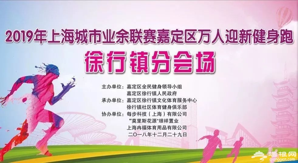 2019上海嘉定全区各大迎新跑路线汇总[墙根网]