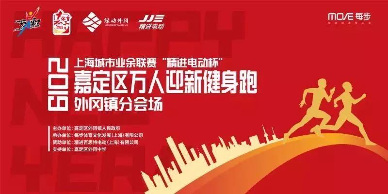 2019上海嘉定全区各大迎新跑路线汇总[墙根网]