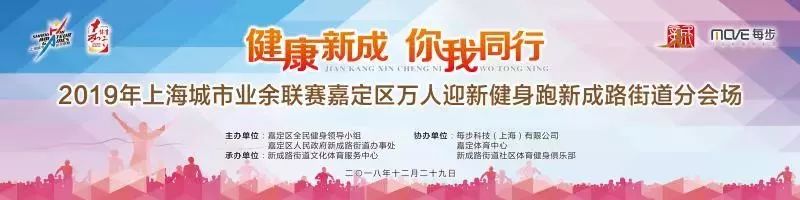 2019上海嘉定全区各大迎新跑路线汇总[墙根网]
