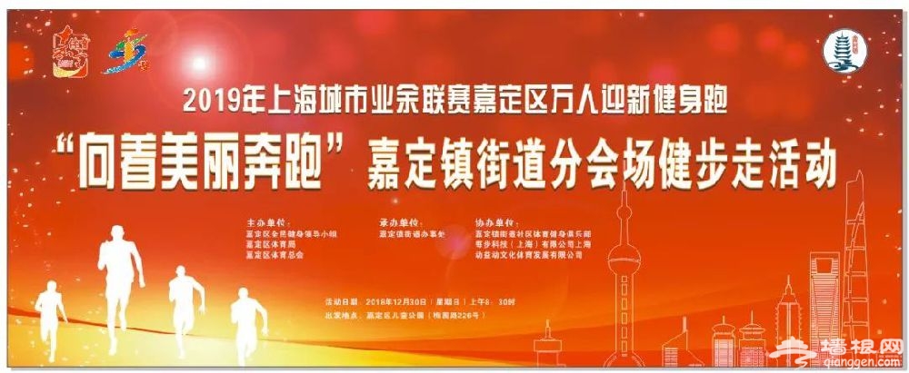 2019上海嘉定全区各大迎新跑路线汇总[墙根网]