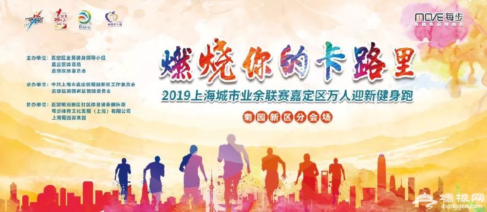 2019上海嘉定全区各大迎新跑路线汇总[墙根网]