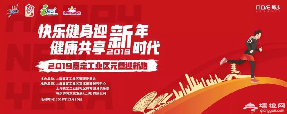 2019上海嘉定全区各大迎新跑路线汇总[墙根网]